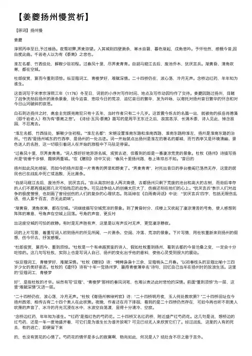 【姜夔扬州慢赏析】