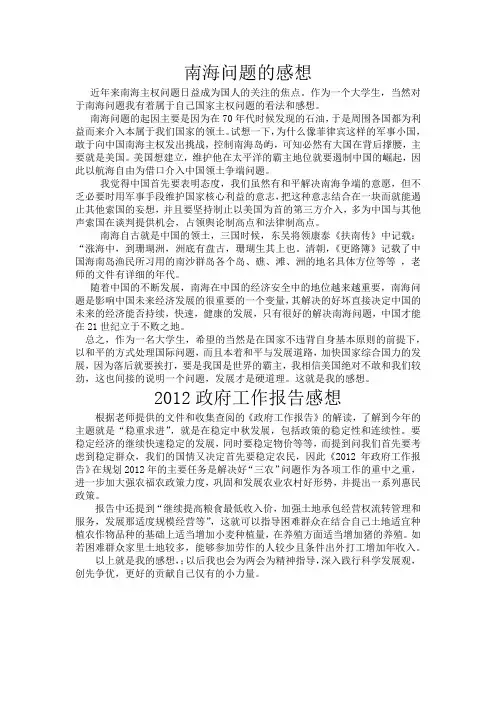 南海问题的感想