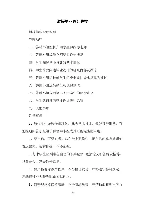 道桥毕业设计答辩