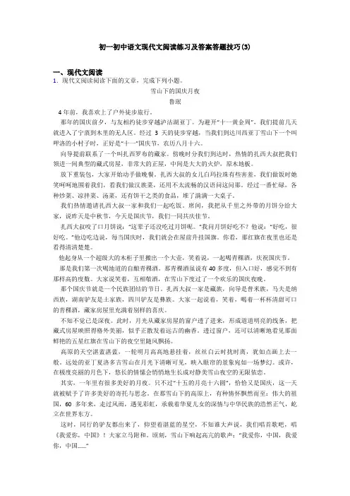 初一初中语文现代文阅读练习及答案答题技巧(3)