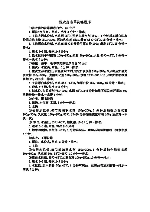 洗衣房布草洗涤程序