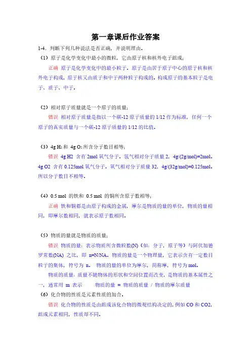 《大学化学》课后习题答案大全