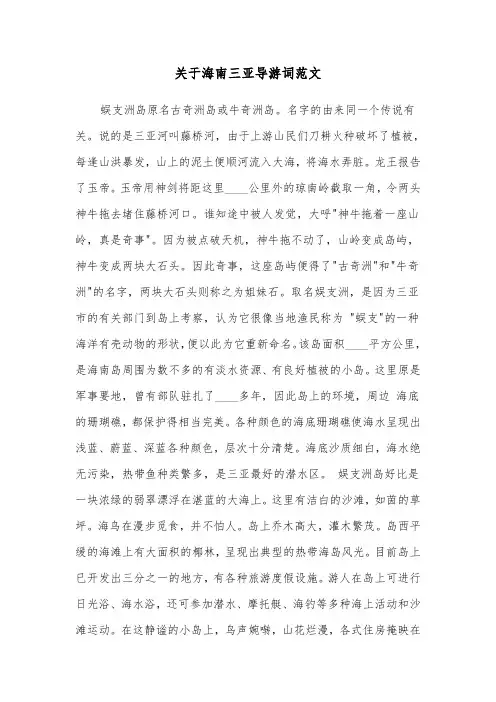 关于海南三亚导游词范文（二篇）