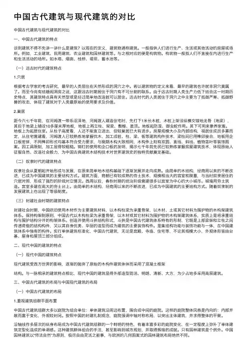 中国古代建筑与现代建筑的对比
