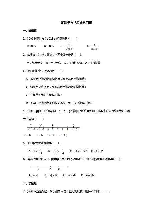 绝对值与相反数练习题-基础