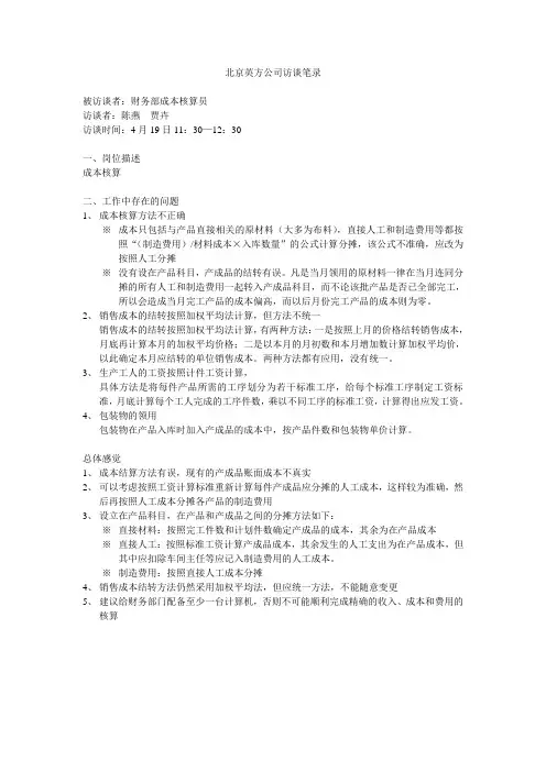英方财务部成本核算员