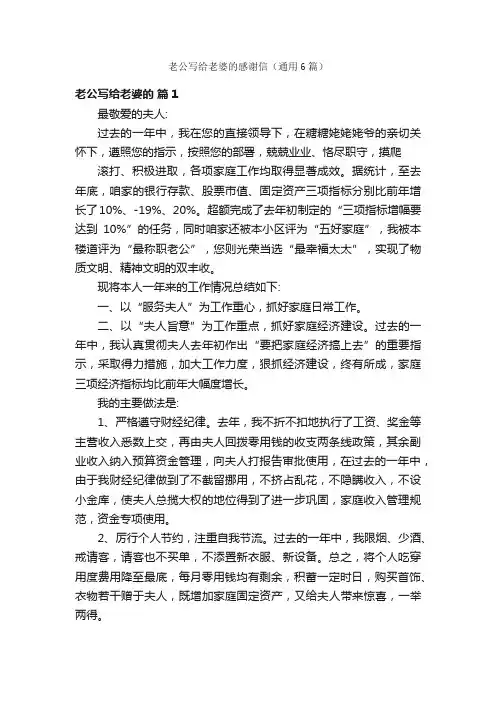 老公写给老婆的感谢信（通用6篇）