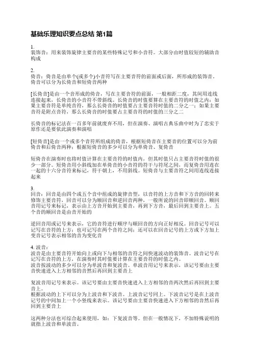 基础乐理知识要点总结(热门6篇)