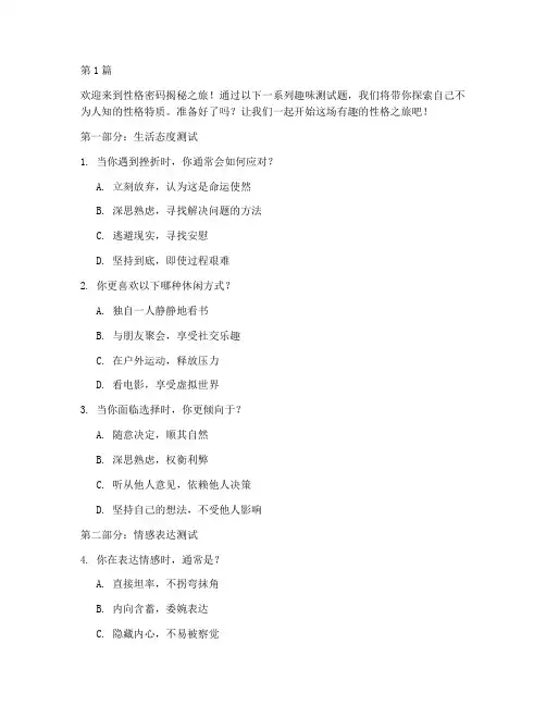 趣味性格小测试题(3篇)