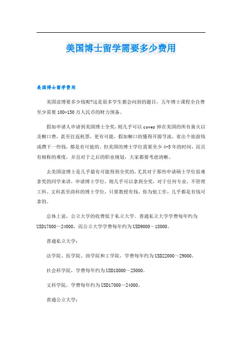 美国博士留学需要多少费用
