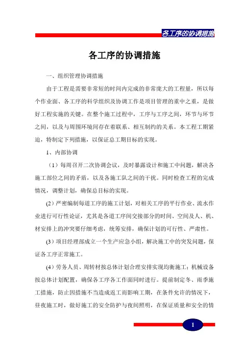 各工序的协调措施