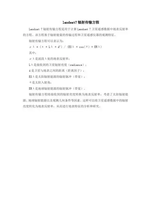 landsat7辐射传输方程
