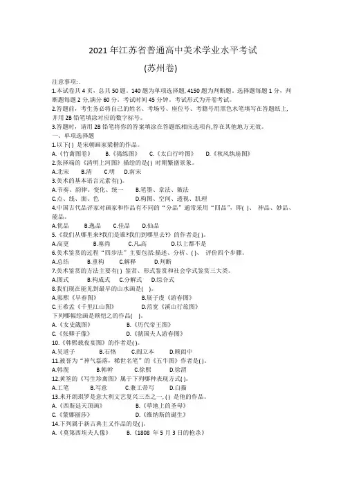 江苏省普通高中12月学业水平考试美术试题