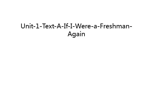 Unit-1-Text-A-If-I-Were-a-Freshman-Again教程文件
