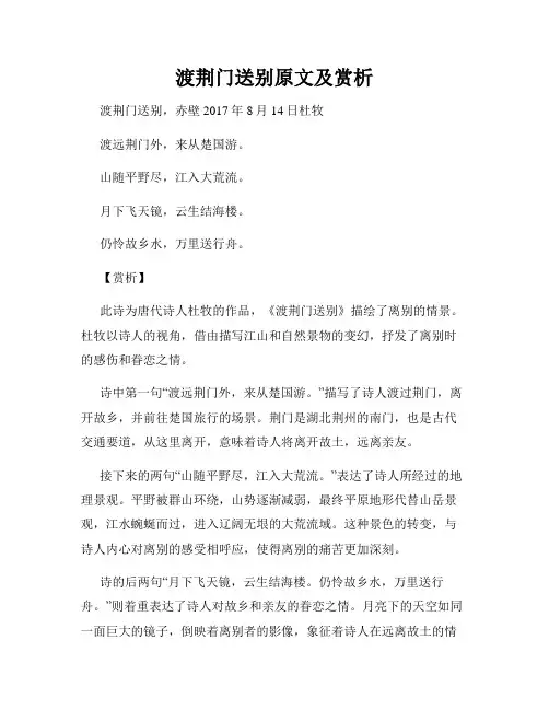 渡荆门送别原文及赏析