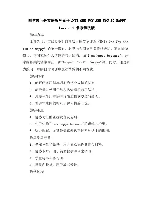 四年级上册英语教学设计-UNITONEWHYAREYOUSOHAPPYLesson1北京课改版