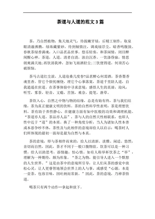 茶道与人道的范文3篇