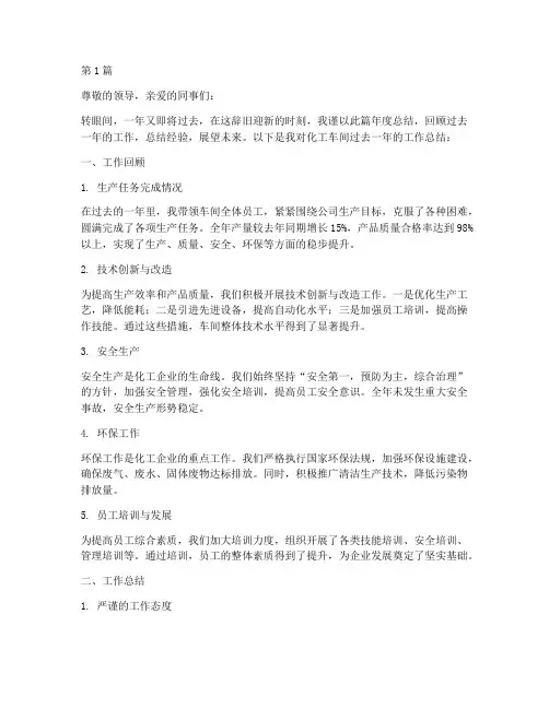 化工车间主任年度总结(3篇)