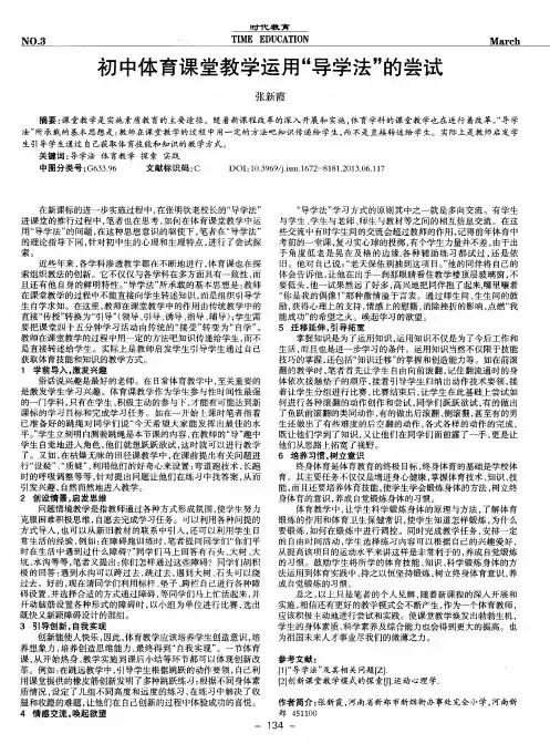 初中体育课堂教学运用“导学法”的尝试
