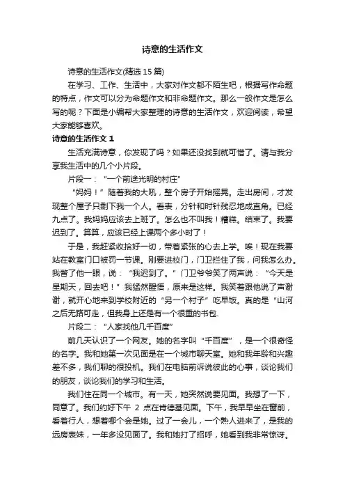 诗意的生活作文