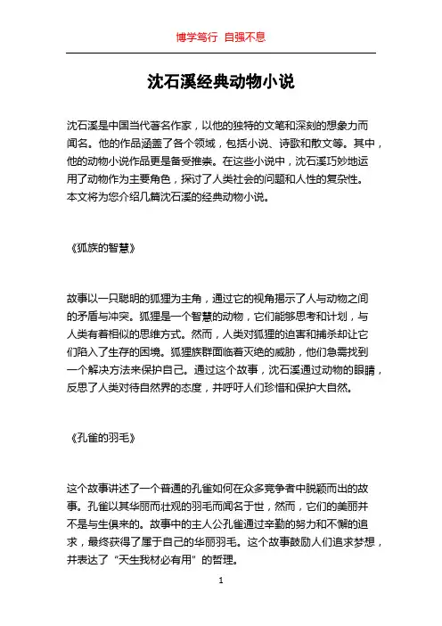 沈石溪经典动物小说