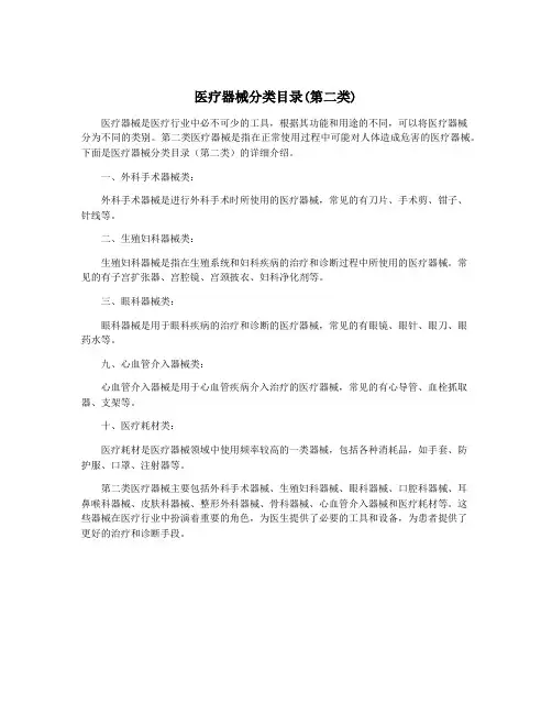 医疗器械分类目录(第二类)