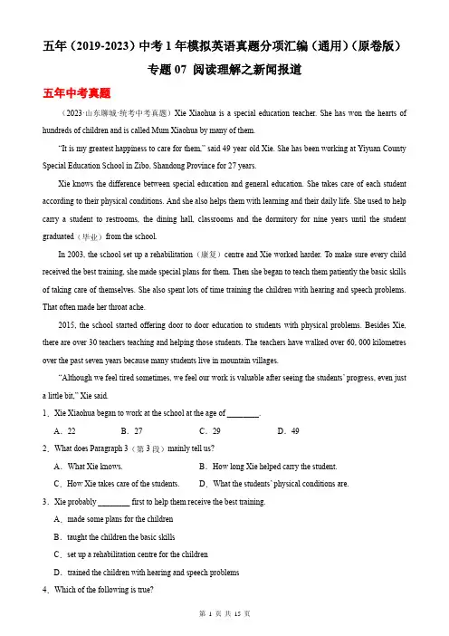 专题07 阅读理解之新闻报道-五年(2019-2023)中考1年模拟英语真题分项汇编(通用)原卷版