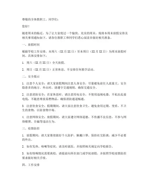 周末放假安排提醒通知模板