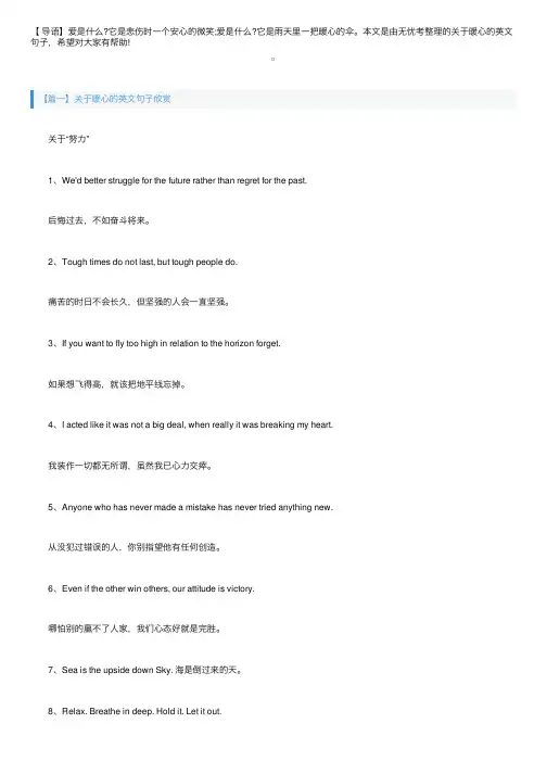 关于暖心的英文句子欣赏
