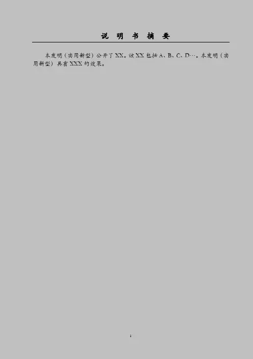 专利申请文件排版模板
