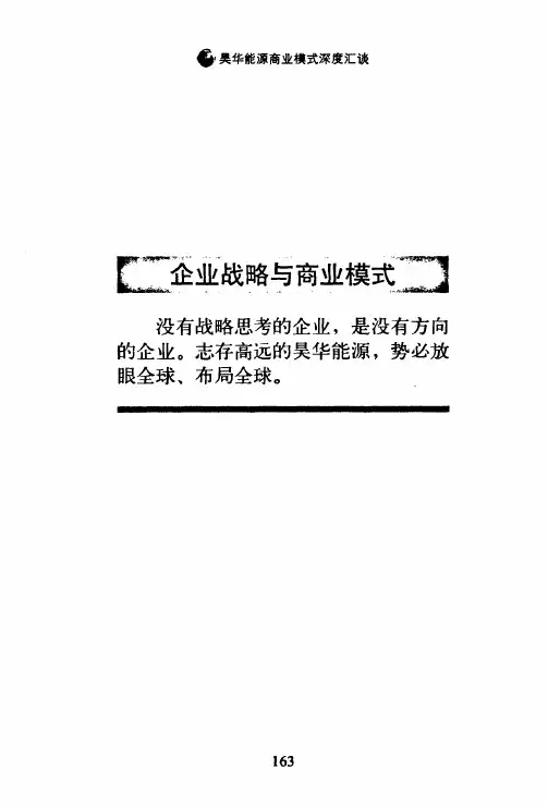 企业战略与商业模式