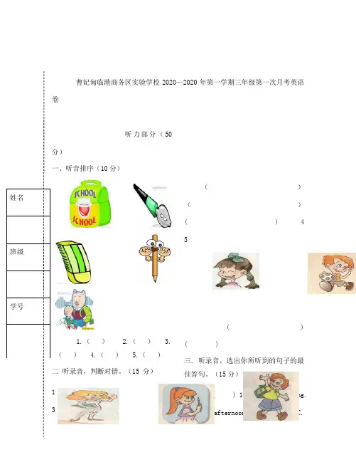 三年级英语上册第一次月考试卷