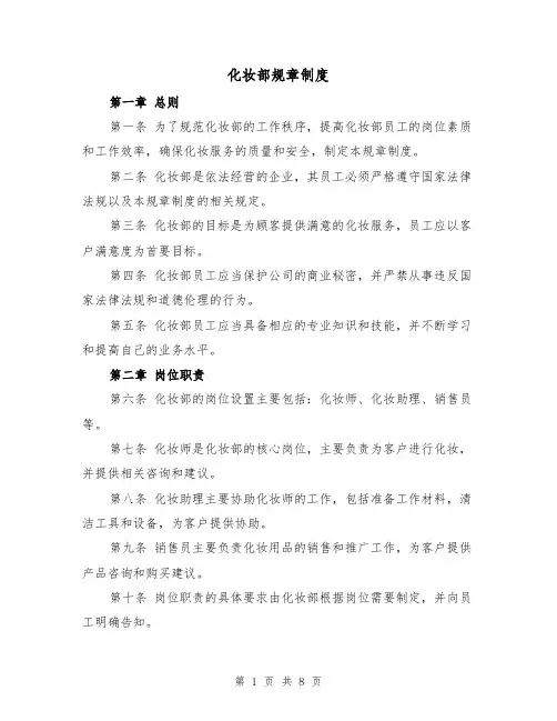 化妆部规章制度(四篇)