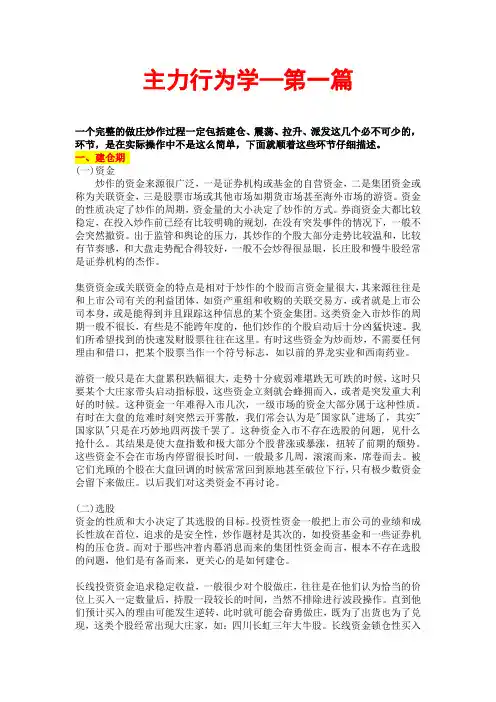主力行为学-第一篇
