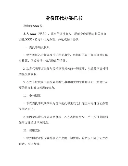 身份证代办委托书