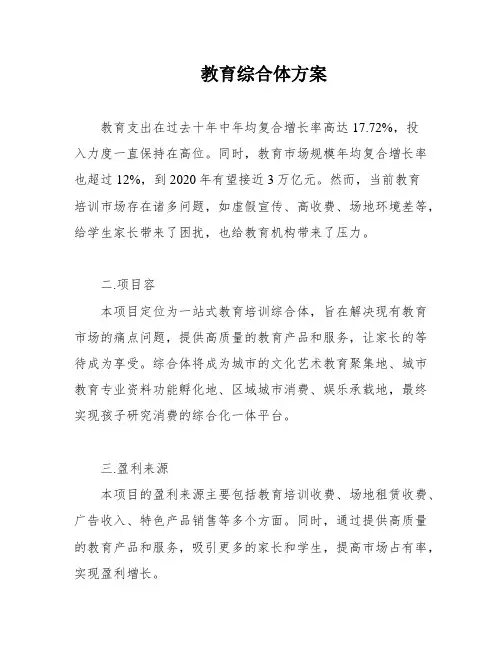 教育综合体方案
