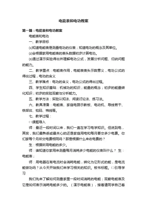 电能表和电功教案