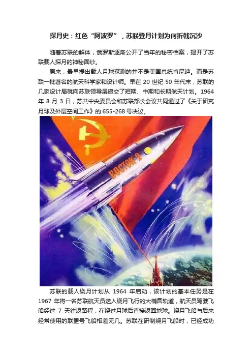 探月史：红色“阿波罗”，苏联登月计划为何折戟沉沙