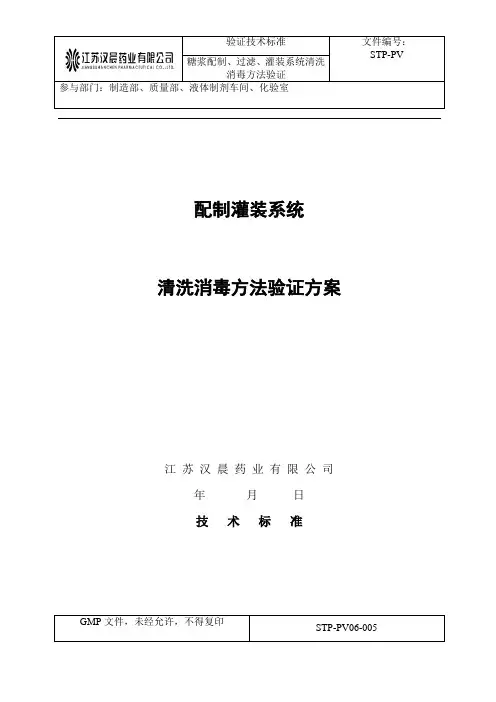 清洗方法验证方案