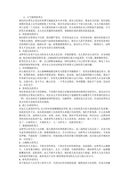 十种没有女人缘的男人