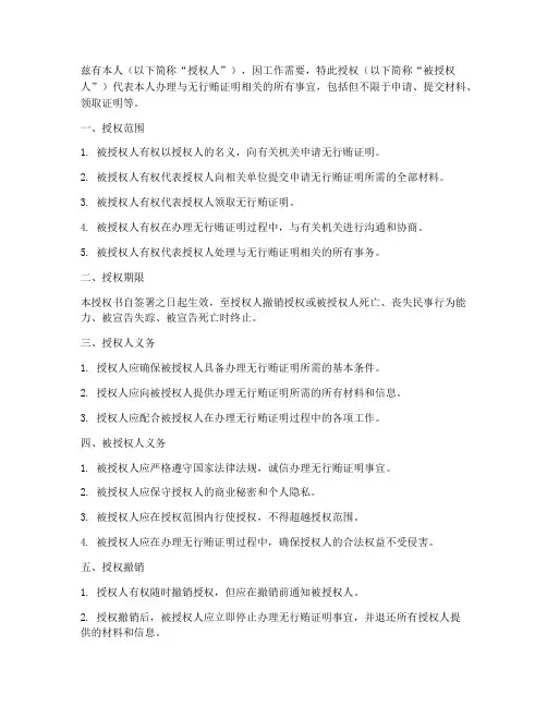 无行贿证明授权书