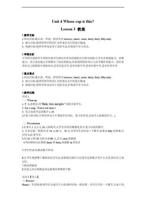 重大版小学英语四年级下册unit4 lesson3教学设计