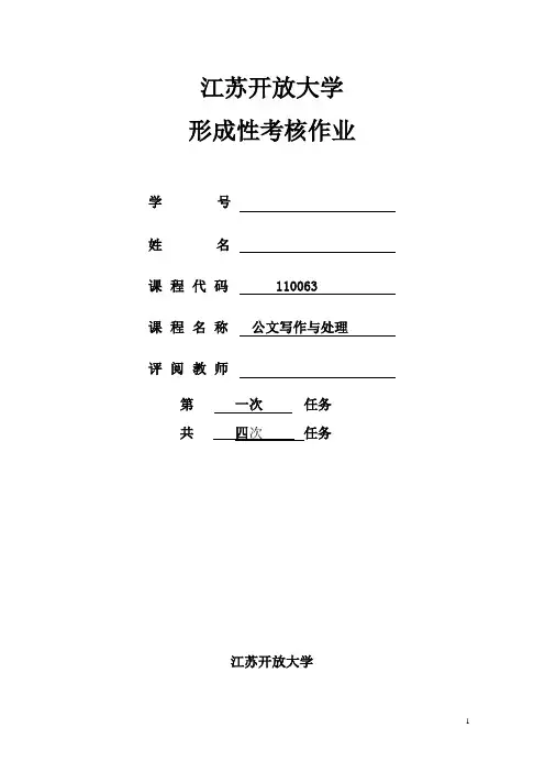 公文写作与处理1答案(DOC)