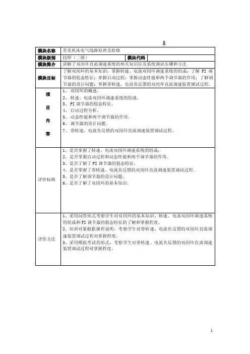 转速、电流双闭环调速系统