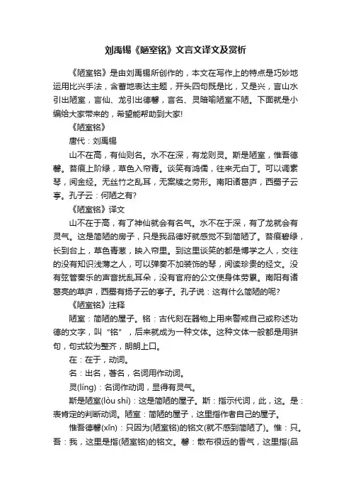 刘禹锡《陋室铭》文言文译文及赏析