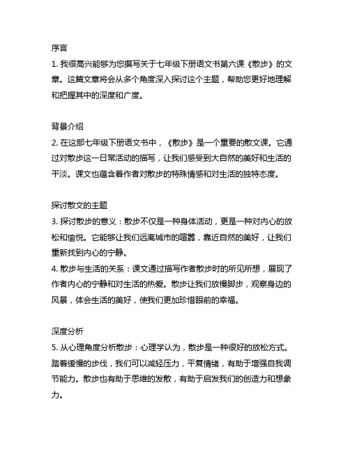 七年级下册语文书第六课《散步》思路结构