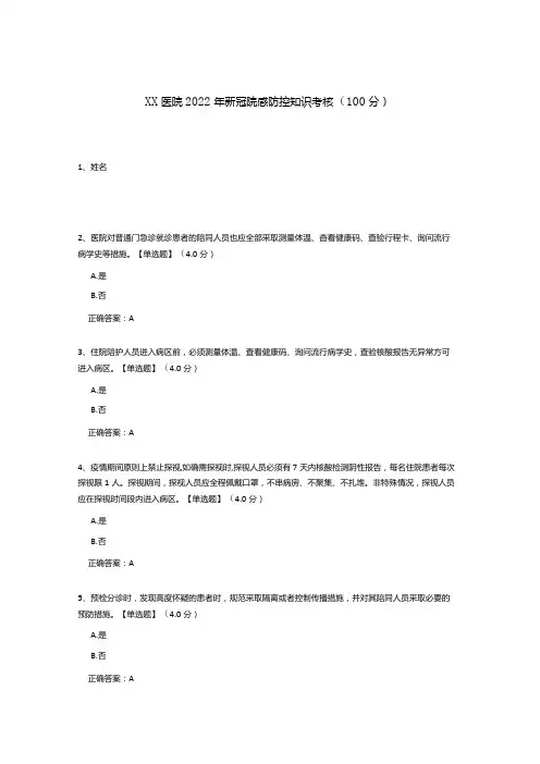 2022年医院新冠院感防控知识考核(测试题及答案)