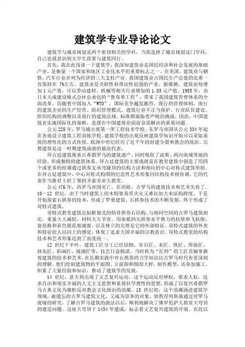 建筑学专业导论论文