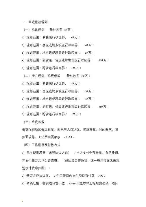 中华人民共和国国家建筑规划设计收费标准文件.doc