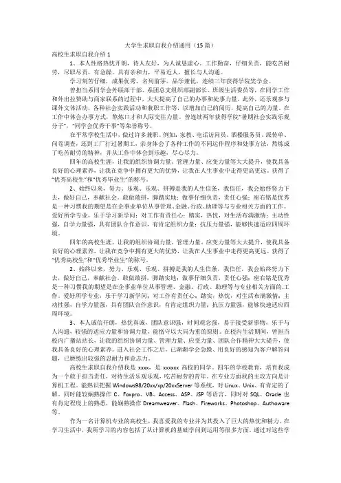 大学生求职自我介绍通用(15篇)